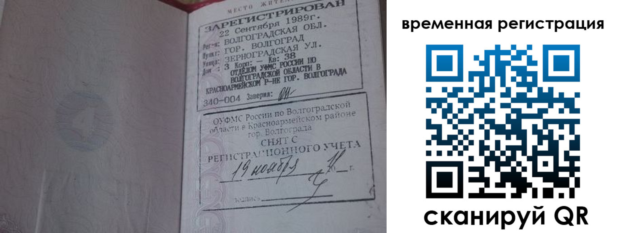 временная регистрация законно в Апатитах