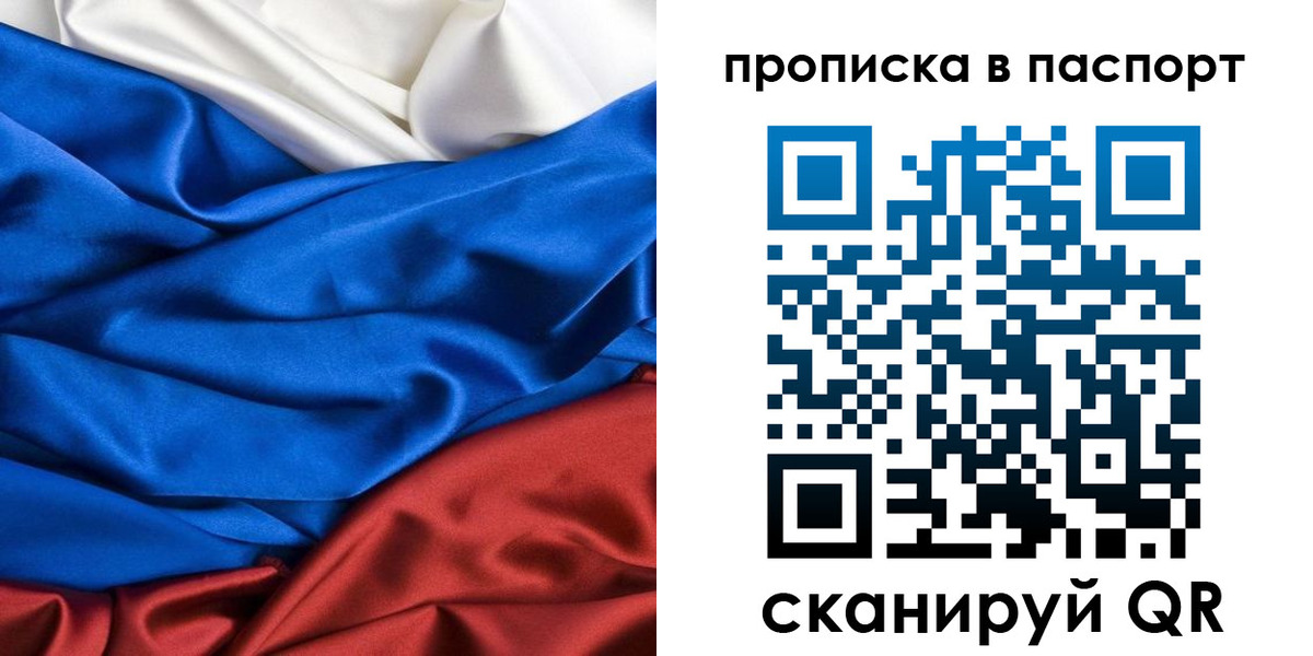 прописка в Апатитах